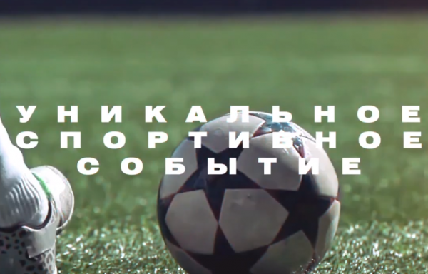 /upload/iblock/0c8/v1sp40qaipgtf9r9lypb5p76jljcf6pp/unikalnoe-sobfutbol.png