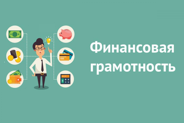 /upload/iblock/113/m5hsplk7jzzgd4dqg5qfsfo3jjm0v3km/fin.-gramotnost.jpg