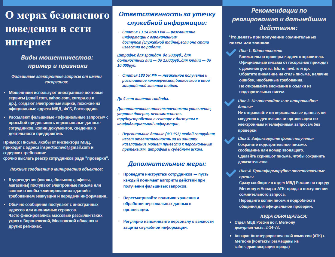 /upload/iblock/1ec/zi0ceobjs3tgfg4t9by74cx9y8dqlwar/pamyatka-O-merakh-bezopasnogo-povedeniya-v-seti-Internet.jpg