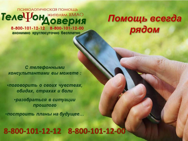 /upload/iblock/26e/t1lv9dzc1mf7jhhil0a49hh002jbn2em/Prilozhenie-1-Plakat-Pomoshch-vsegda-ryadom.jpg