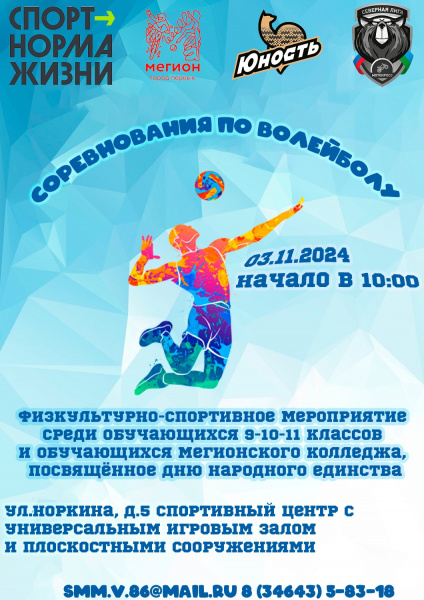 /upload/iblock/2e8/jxywfrl201vlocfhvboygpf1tuju7xtr/voleybol.jpg