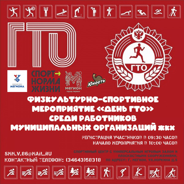 /upload/iblock/41d/50v1tpofcnn3v93ctdpgletlf7ps4xyl/gto-zhkkh.jpg