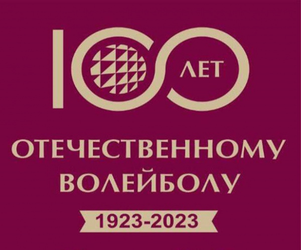 /upload/iblock/7e6/m1wxduua2i1bv0ukl6jlgtfxth2939vg/100voley.jpg