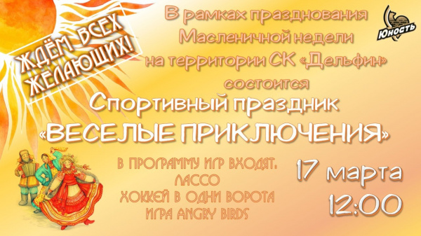 /upload/iblock/8e8/z3e7bttbavishg6wgwuwupby5c64upz6/maslenitsa2024.jpg