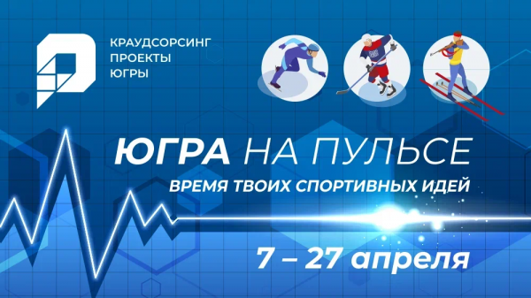 /upload/iblock/ac5/m4p9t3jwfqti8uh8g06o9gt4nq88iwou/yugra-na-pulse-1000kh562-vremya.jpg