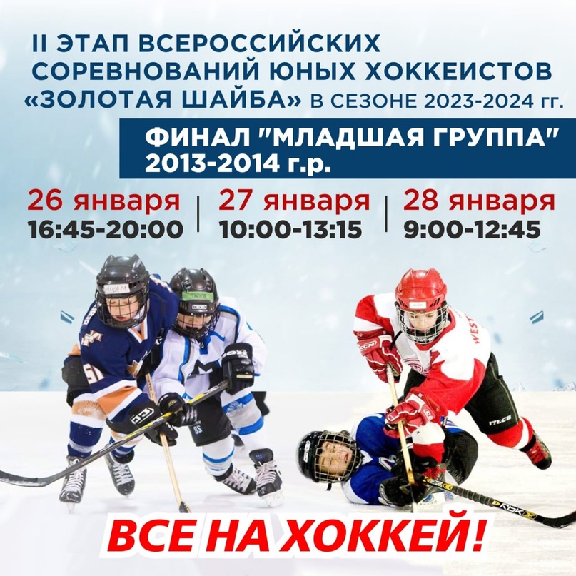 /upload/iblock/b49/inrt630xzefot97nipo2w8er4jdaew4f/afisha-khokkey.jpg