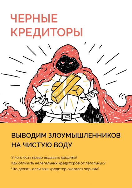 /upload/iblock/b5f/yz4t9gpxnok1mi844e5c04fjiyvmzd92/CBR_B_cherniy_kreditor_A5_page_0001.jpg