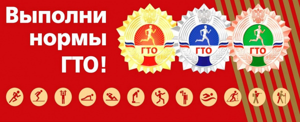 /upload/iblock/c8a/jn7q3p9yw1lmzdj32boizjbuza6o67az/gto-kartinka.jpg
