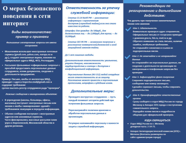 /upload/iblock/d08/6wd6yrg5txsnu36zkkobf2684pl6lta9/pamyatka-O-merakh-bezopasnogo-povedeniya-v-seti-Internet.jpg