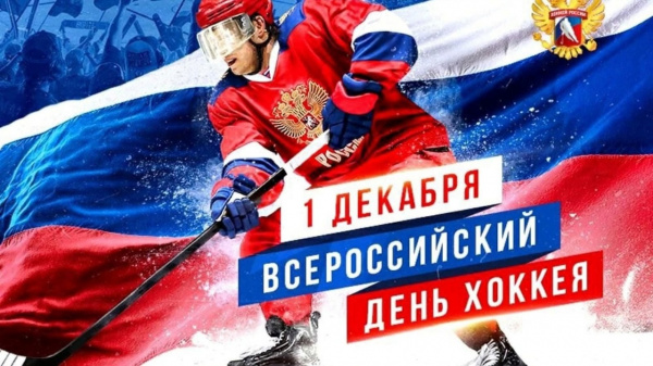 /upload/iblock/d6b/i2j13pf3l5mvoa0p36g798vtfoanyfef/den-khokkeya.jpg