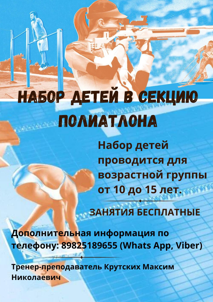 /upload/iblock/ee7/p9n4dpwsn06tpa0n3pkp9d5vnr8wd3n3/Obyavlyaetsya-nabor-detey-na-sportivnuyu-sektsiyu-POLIATLON-_3_.jpg