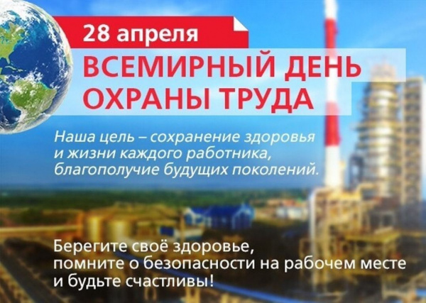 /upload/iblock/f6e/99elteejm4xjulnojcg0t41ycl4gn61l/2804okhrana-trud.jpg